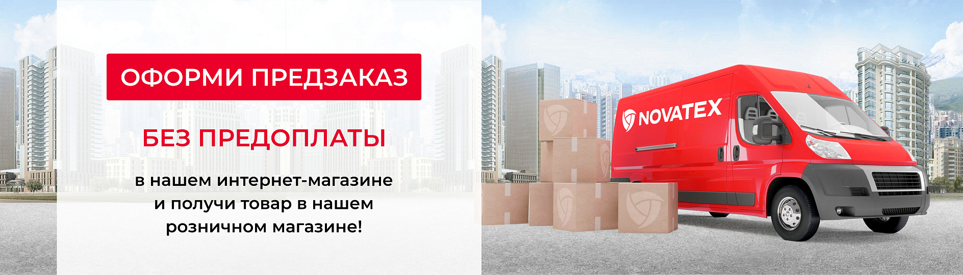 Оформи предзаказ